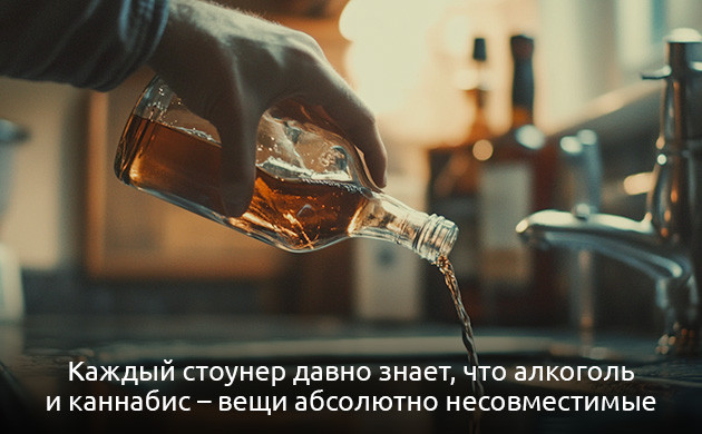 Опасные сочетания с каннабисом