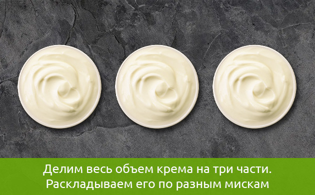 Три порции крема