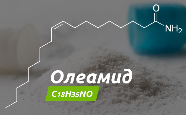 Формула олеамида
