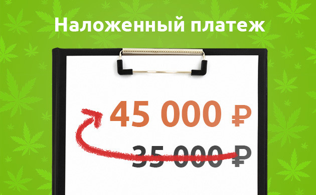 Размер наложенного платежа 45 000 рублей