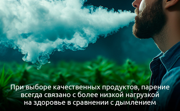 Безопасность и эффективность вейпинга