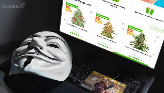 Как купить семена конопли максимально анонимно?