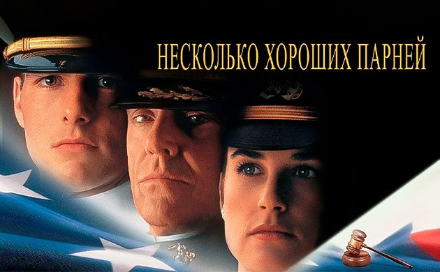 Несколько хороших парней – рекомендация фильмов от Семяныча
