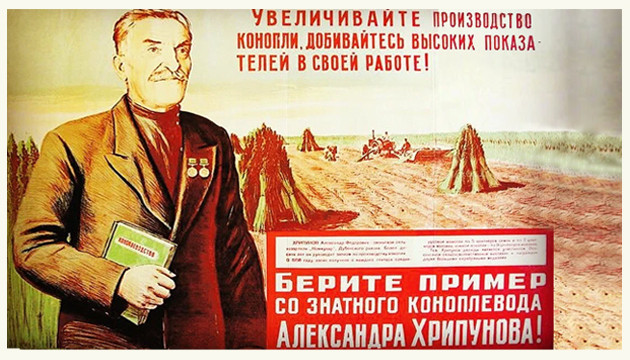 Использование каннабиса в СССР