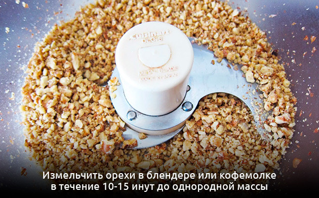 Процесс измельчения орехов