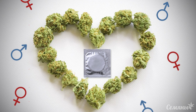 Как конопля влияет на сексуальную жизнь?