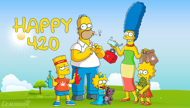 День 420 на Семяныче